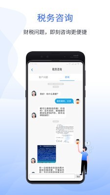 51财税通软件截图3