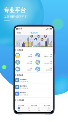 牛X师傅软件截图0