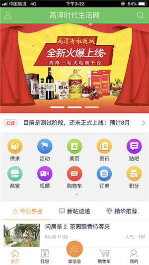 高淳时代生活网软件截图3