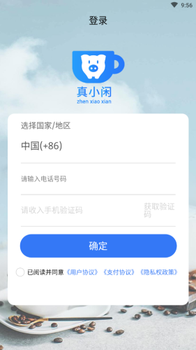 真小闲软件截图2