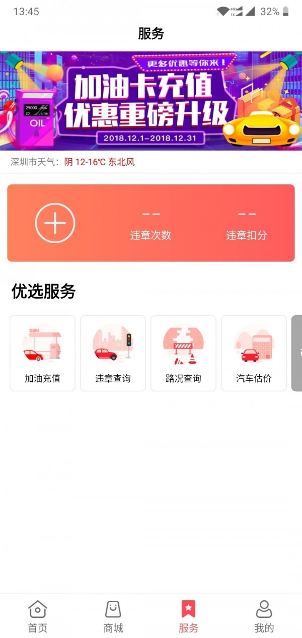 佰仟易行软件截图3