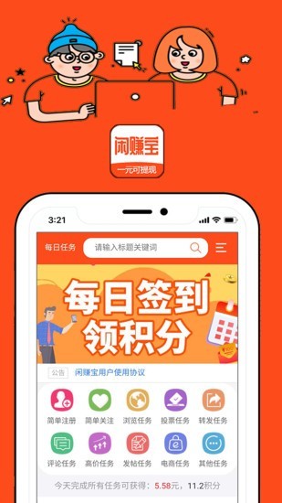 闲赚宝软件截图0