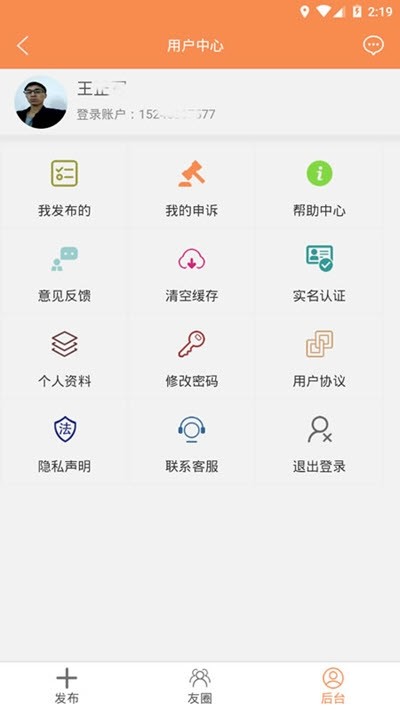 蜗牛兼职软件截图2