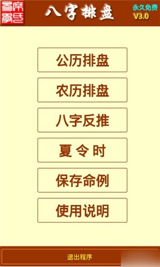 八字排盘起名软件截图1