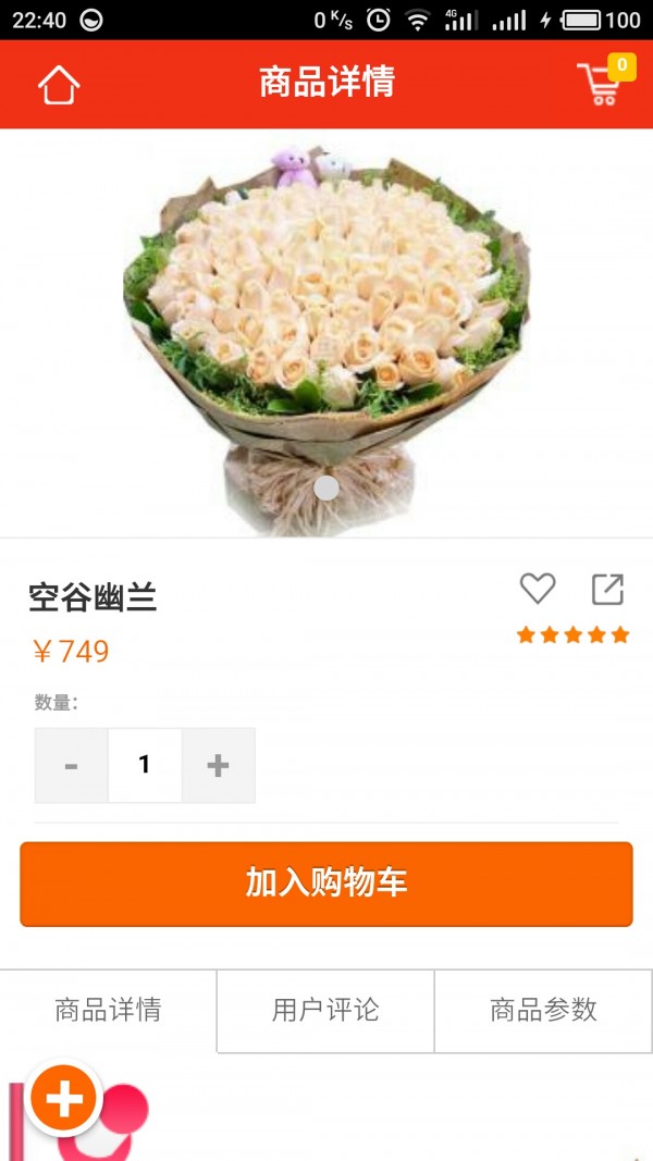 重庆鲜花软件截图3