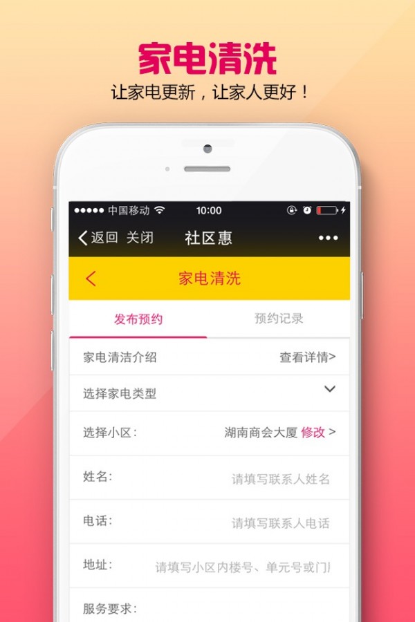 社区惠软件截图3