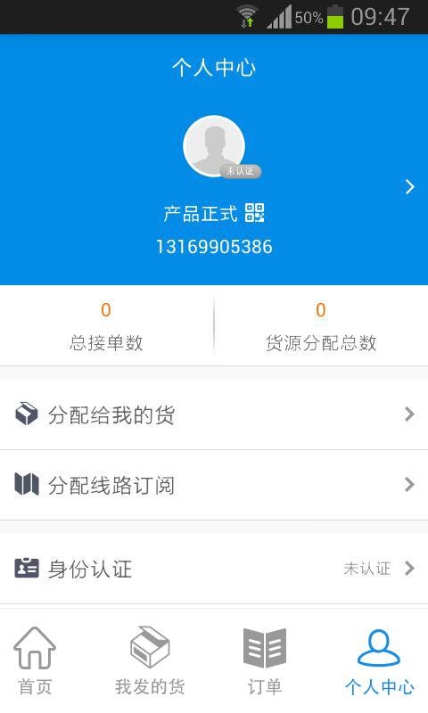 农速通公司软件截图1