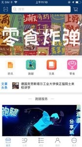 捷跑校园送软件截图1