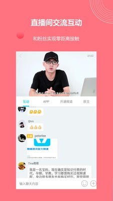 微媒视讯软件截图2