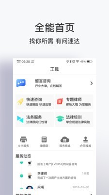 芯汇法务云软件截图2