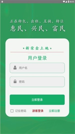 新荣金土地软件截图2