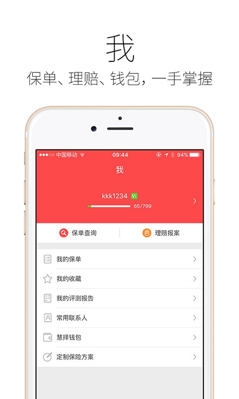 新华人寿精选软件截图3