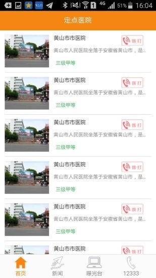 黄山医保软件截图1