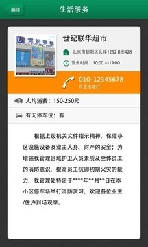 社区助手软件截图3