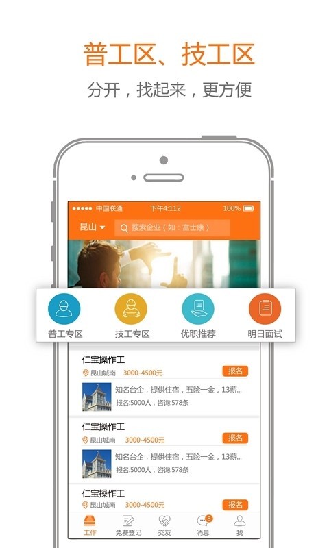 职程网软件截图1