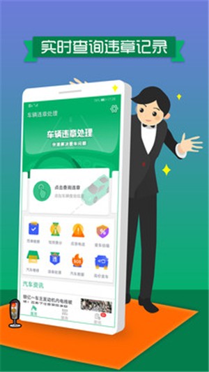 车辆违章处理软件截图2