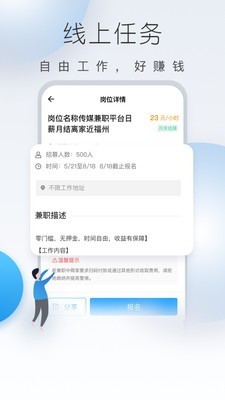 及时兼职软件截图2