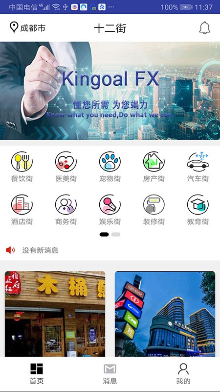 十二街软件截图3