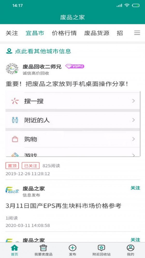 废品之家软件截图0