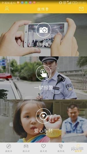 阳光微警务软件截图2