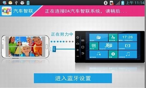 汽车智联软件截图2