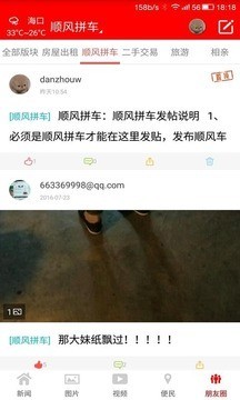 儋州网软件截图1