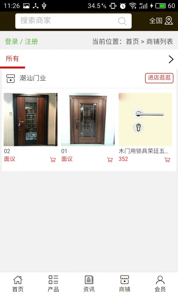 潮汕门业软件截图3