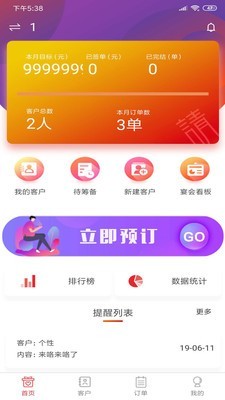 有请宴会管理软件截图0