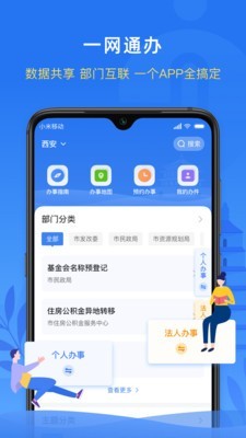 西安政务服务软件截图1