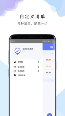 多多任务清单软件截图1