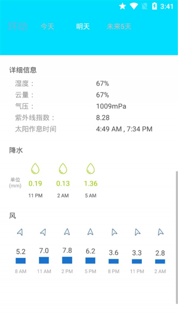 环绕天气软件截图0