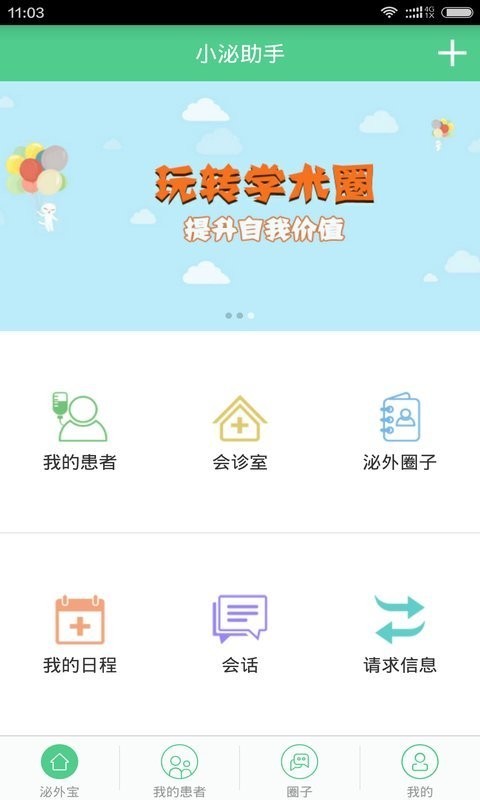 小泌助手软件截图0