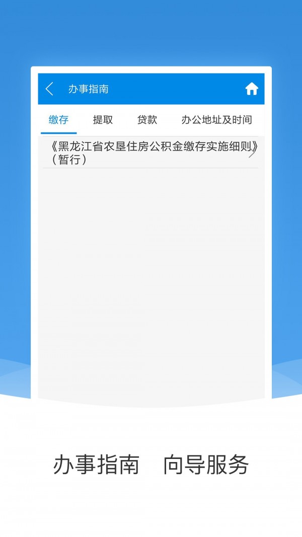 农垦公积金软件截图3