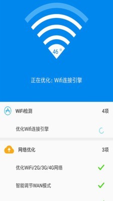 易连Wifi网络软件截图2