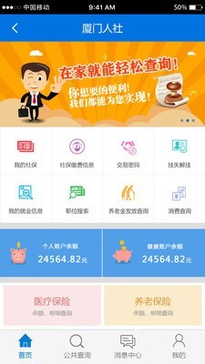 厦门社保软件截图0