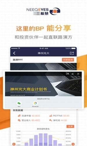 路演助手软件截图3