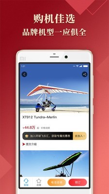 环球低空软件截图3