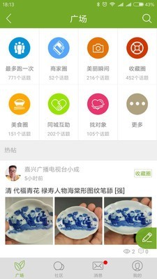 禾点点软件截图1