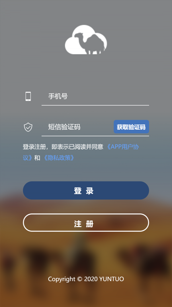 云驼服务软件截图0