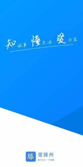 爱滕州软件截图0