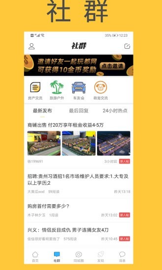 兴义都市网软件截图1