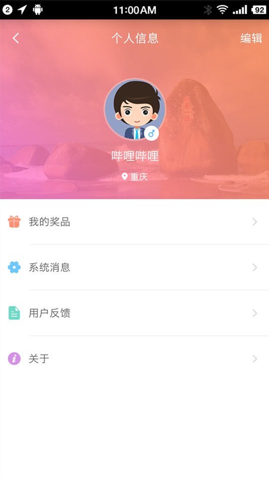 游天涯寻宝软件截图3