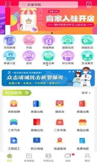 乐享华锐软件截图0