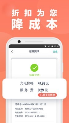 慧联智控软件截图2