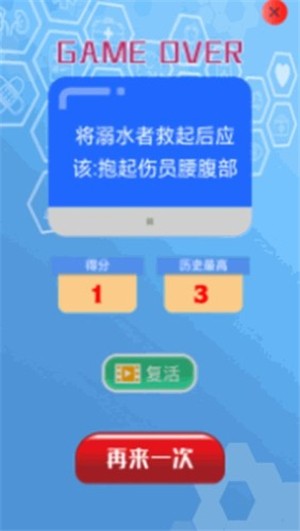 急救小问答软件截图2