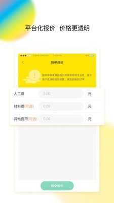 百应师傅软件截图2