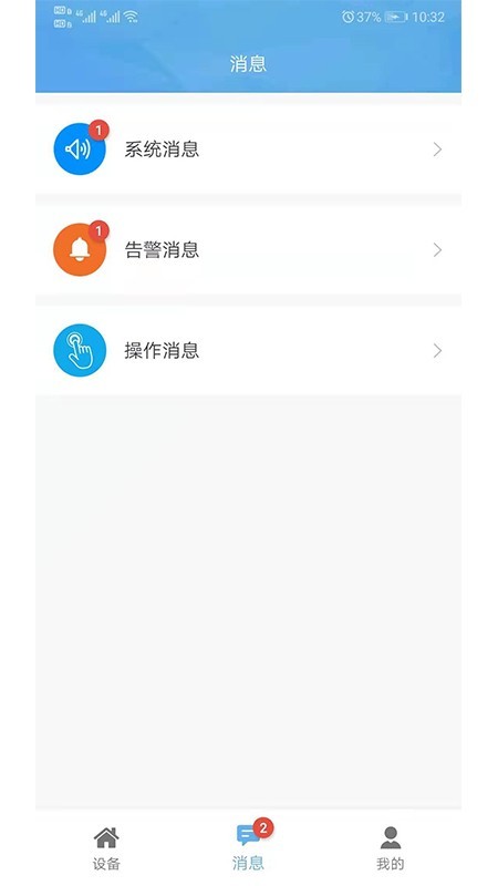 好贝安软件截图1