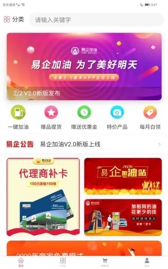 易企加油软件截图3