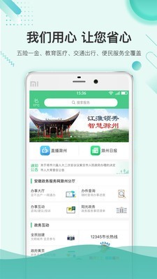 惠滁州软件截图1