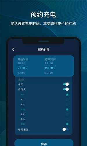 桩到家车主版软件截图2